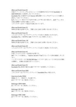 Allen and Heath Xone:02 注意:リバーススイッチによるショートの危険性