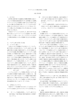 アスファルトの熱を利用した発電 6 班 青木蒼 1. はじめに 近年特に都市