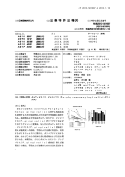 JP 2013-501007 A 2013.1.10 (57)【要約】 ポルフィロモナス