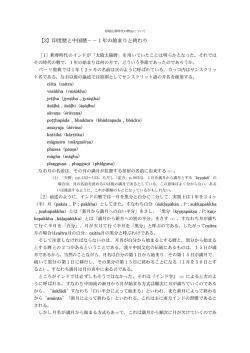 【3】印度歴と中国歴&minus;&minus;1年の始まりと終わり