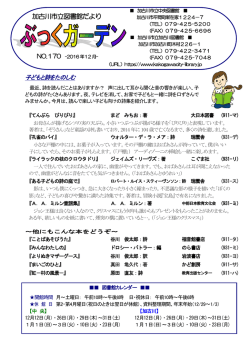 12月 - 加古川市の図書館