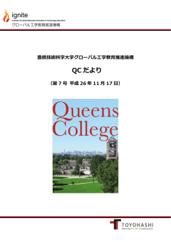 QCだより 第7号 - Ignite