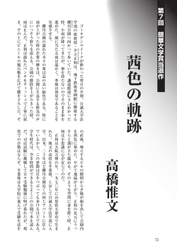 「茜色の軌跡」高橋惟文