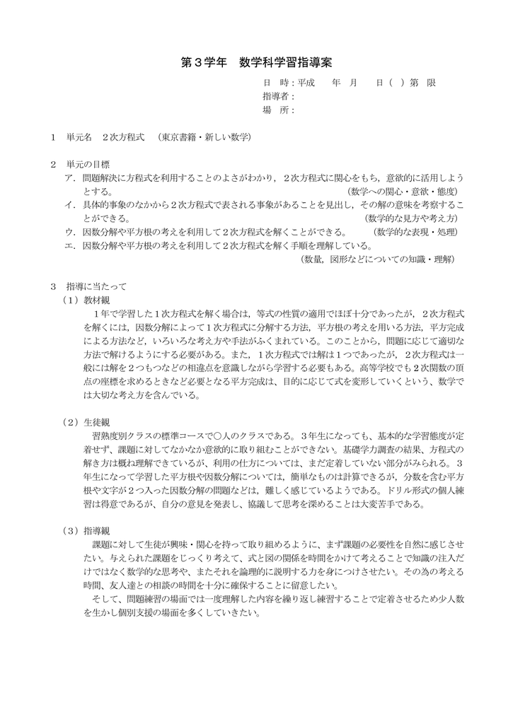 第3学年 数学科学習指導案