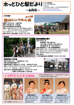 2016年 6月号 - 十日町市観光協会
