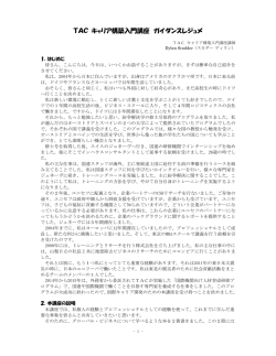 TAC キャリア構築入門講座 ガイダンスレジュメ