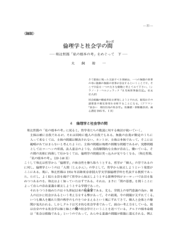倫理学と社会学の間 - 北海学園大学経済学部