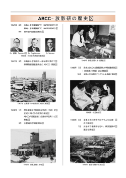 ABCC－放影研の歴史 [PDF：710KB]