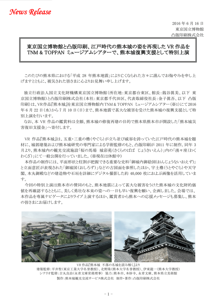 特別上演 Vr作品 熊本城 上演プレスリリース