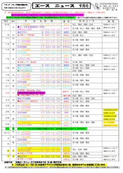 10月6日 - エースサッカークラブ