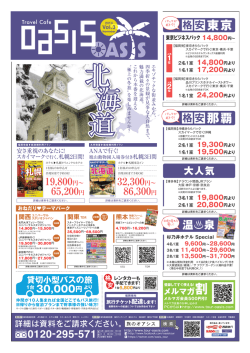 那覇 東京 - 旅のオアシス