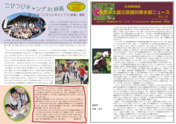 東日本大震災救援対策本部ニュース Vol. 18