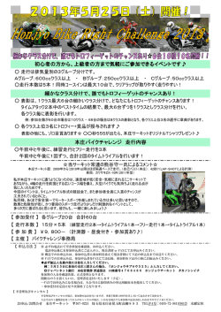 ご案内 - 本庄サーキット