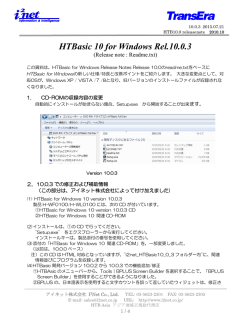HTBasic10_0_3note HTBasic 10.0.3 for Windows 新しい特徴と改善