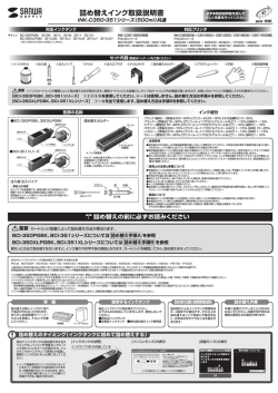 詰め替えインク取扱説明書