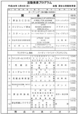 活動発表プログラム - ハーティウインドアンサンブル