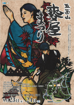 Page 1 Page 2 世界遺産『五箇山』の地に伝わる伝統民謡のひとつ麦屋