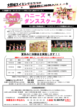 ダンススクール ハニーズ - スポーツクラブフェニックス