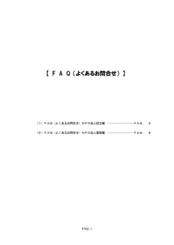 F A Q （よくあるお問合せ）