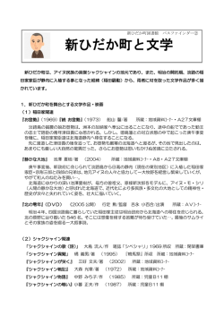 新ひだか町と文学 - 新ひだか町図書館