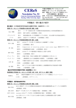 3月号 - 千葉大学 環境リモートセンシング研究センター