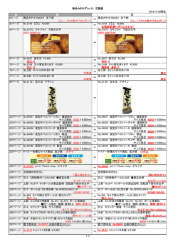 繁盛支援カタログVol.12正誤表 PDFファイル