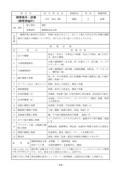 調理器具・設備 （調理理論Ⅳ）
