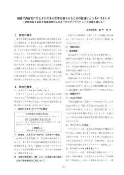 英語で内容的にまとまりのある文章を書かせるための指導はどうあれば