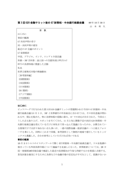 第 3 回 G20 金融サミット後の G7 財務相・中央銀行総裁会議