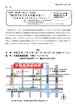 こちらのPDFファイル - NPO法人 メディア・ユニバーサル・デザイン協会