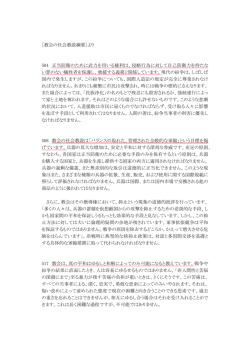 ［教会の社会教説綱要］より 504 正当防衛のために武力を用いる権利は