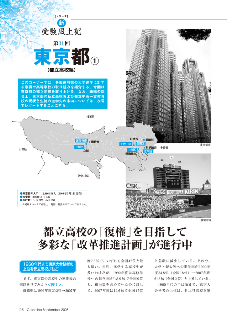 第11回 東京都 都立高校編 Kei Net