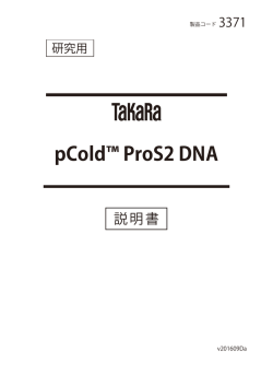 pCold&trade; ProS2 DNA - ウェブカタログ｜タカラバイオ株式会社 遺伝子
