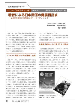 JFEホールディングス