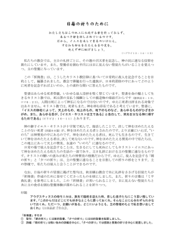 日毎の祈りのために