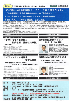 物流経営研究会セミナー(参加無料)