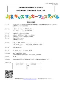 キッズサッカーフェステイバル in おごおり