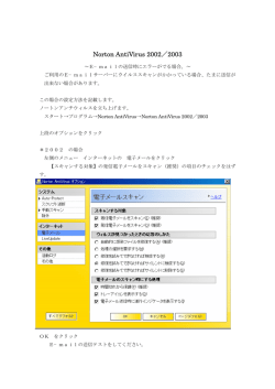Norton AntiVirus 2002／2003