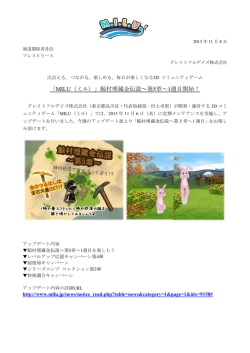 鯨村埋蔵金伝説～第5章～1週目開始！ - グレイトフルデイズ株式会社