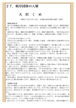 27.岐阜団体の入殖 大沢 くめ（PDF：149KB