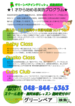 2歳～のお預かり型レッスン「カブズクラブ」火曜日クラス受付開始！