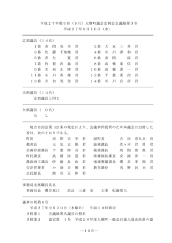 9月30日会議録[PDFファイル／379KB]