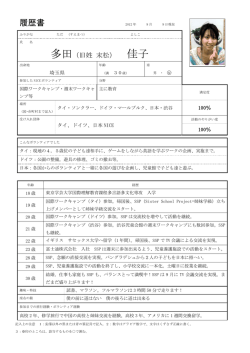 佳子さんの履歴書。