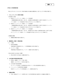 資料：2 - 弥富市