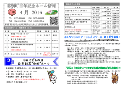 2016年 4 - 幕別町百年記念ホール