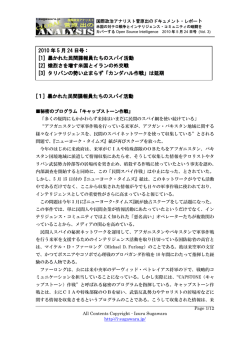 2010 年 5 月 24 日号： [1] 暴かれた民間諜報員たちのスパイ活動 [2