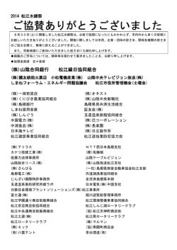 水郷祭協賛お礼 - 水の都松江 松江観光協会 公式サイト