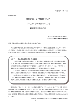 PCAインド株式オープン