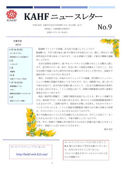 2009年度ニュースレター - Kyoto Association of Host Families(KAHF)