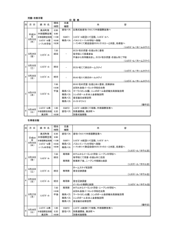 派遣行程 - 美浜町